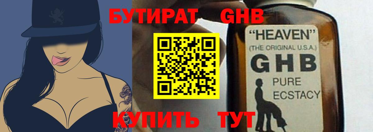 БУТИРАТ бутандиол  Бутират  Луга  Вход с VPN 