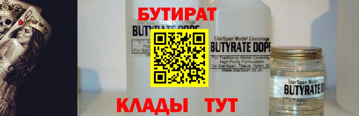 БУТИРАТ Butirat Луга