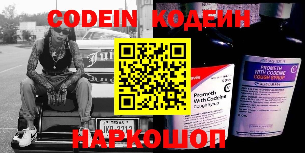 Codein напиток Lean (лин) Луга