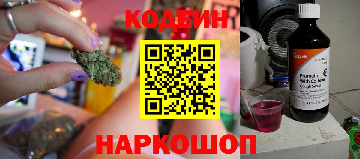Codein Purple Drank  Вход с VPN  Луга 