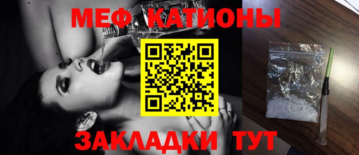 Меф мяу мяу Луга