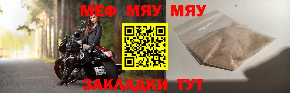 Мефедрон мяу мяу  Вход с VPN  Мефедрон  МЕФ мука  Луга 