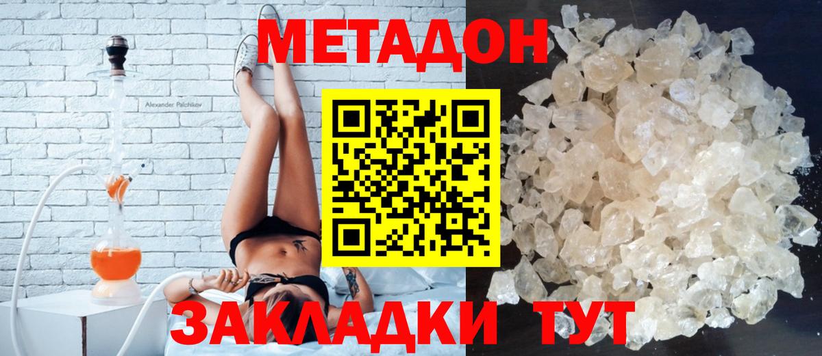 МЕТАДОН methadone Луга