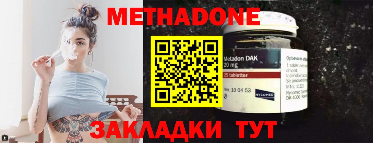 Луга  МЕТАДОН кристалл  МЕТАДОН methadone  Вход с VPN 